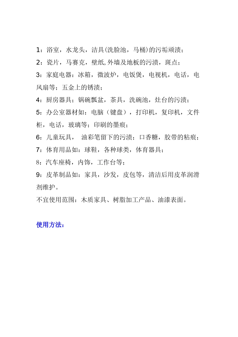 纳米魔术海绵简介中文_第3页