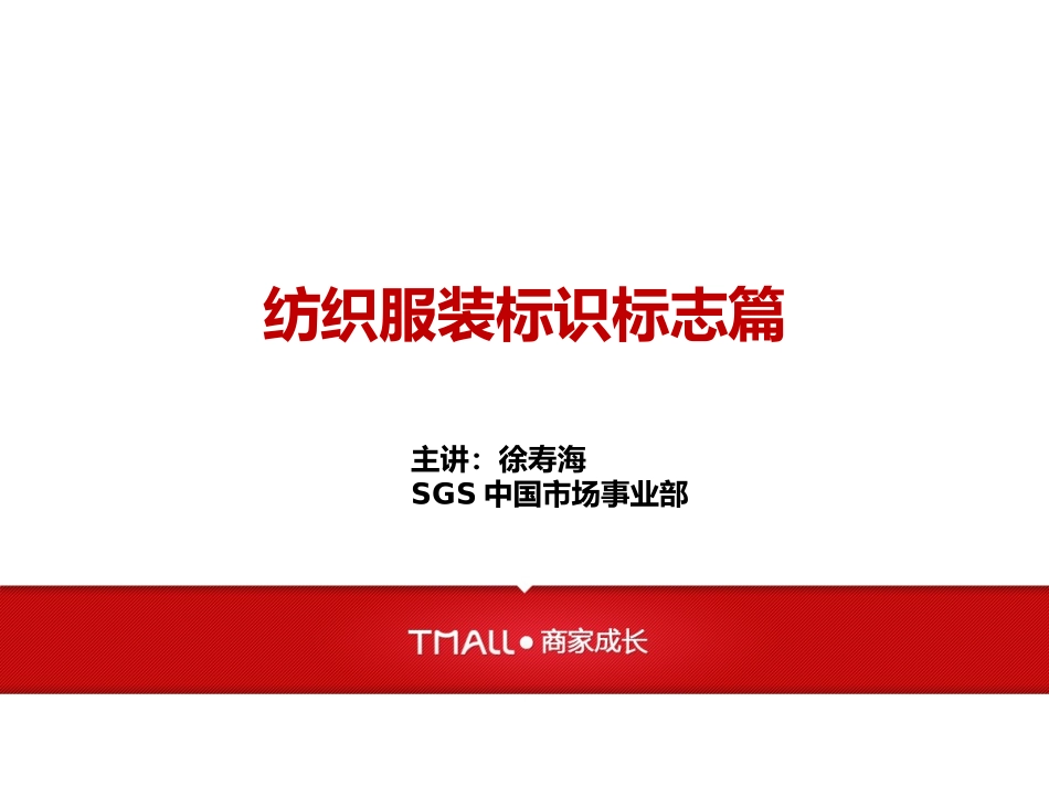 纺织服装标识标志_第1页