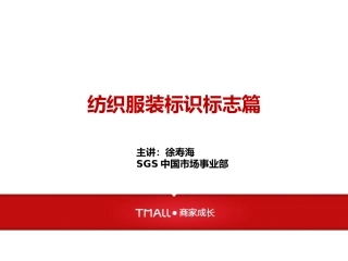 纺织服装标识标志