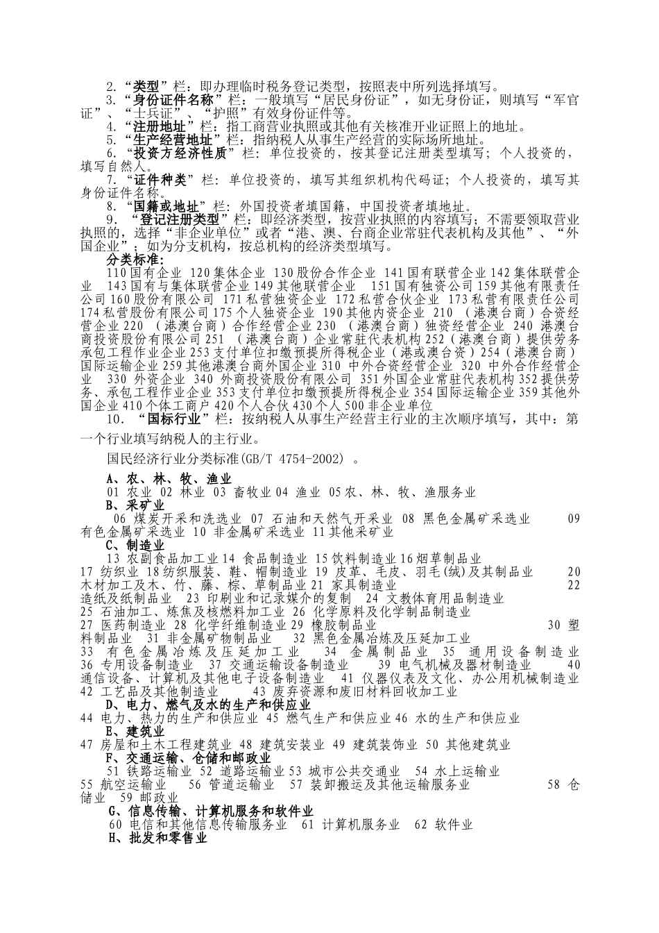 纳税人识别号_第3页