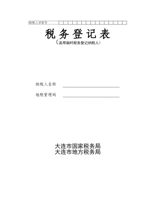 纳税人识别号