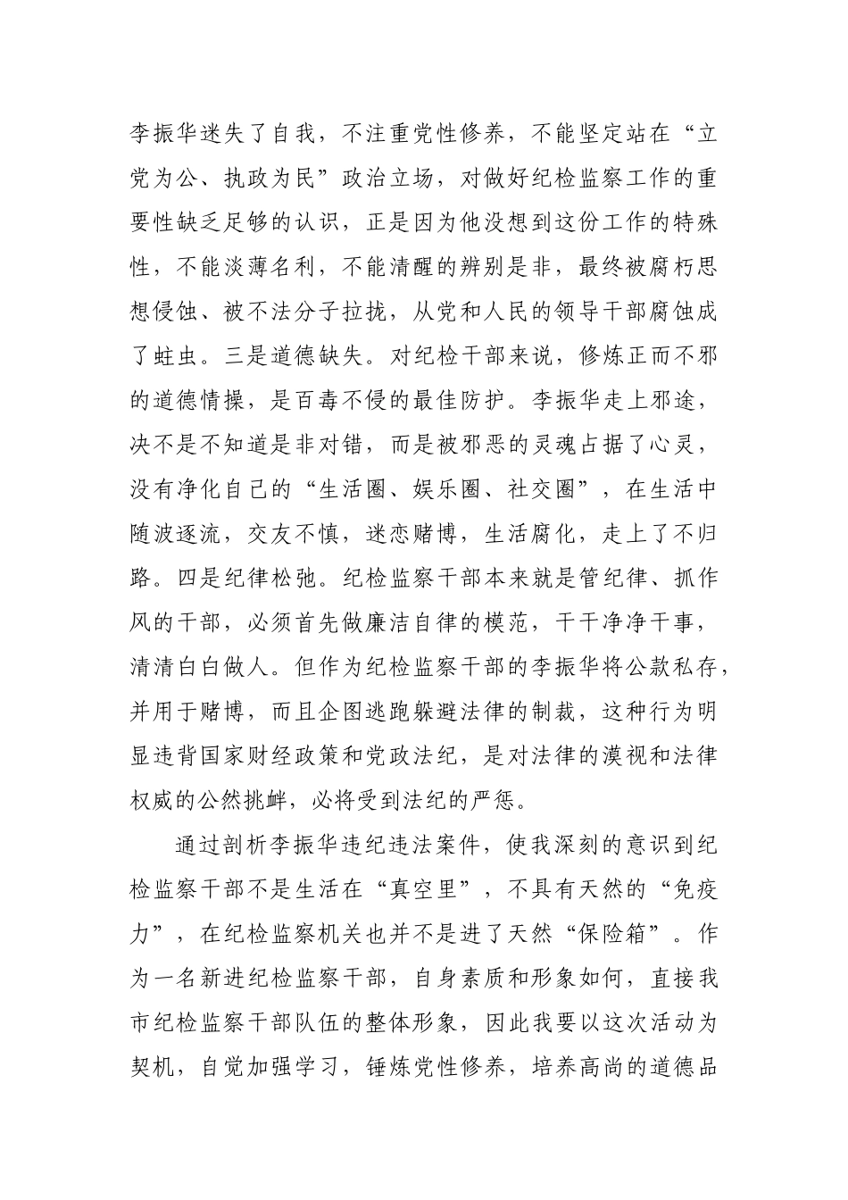 纪检监察干部要做创先争优模范_第2页