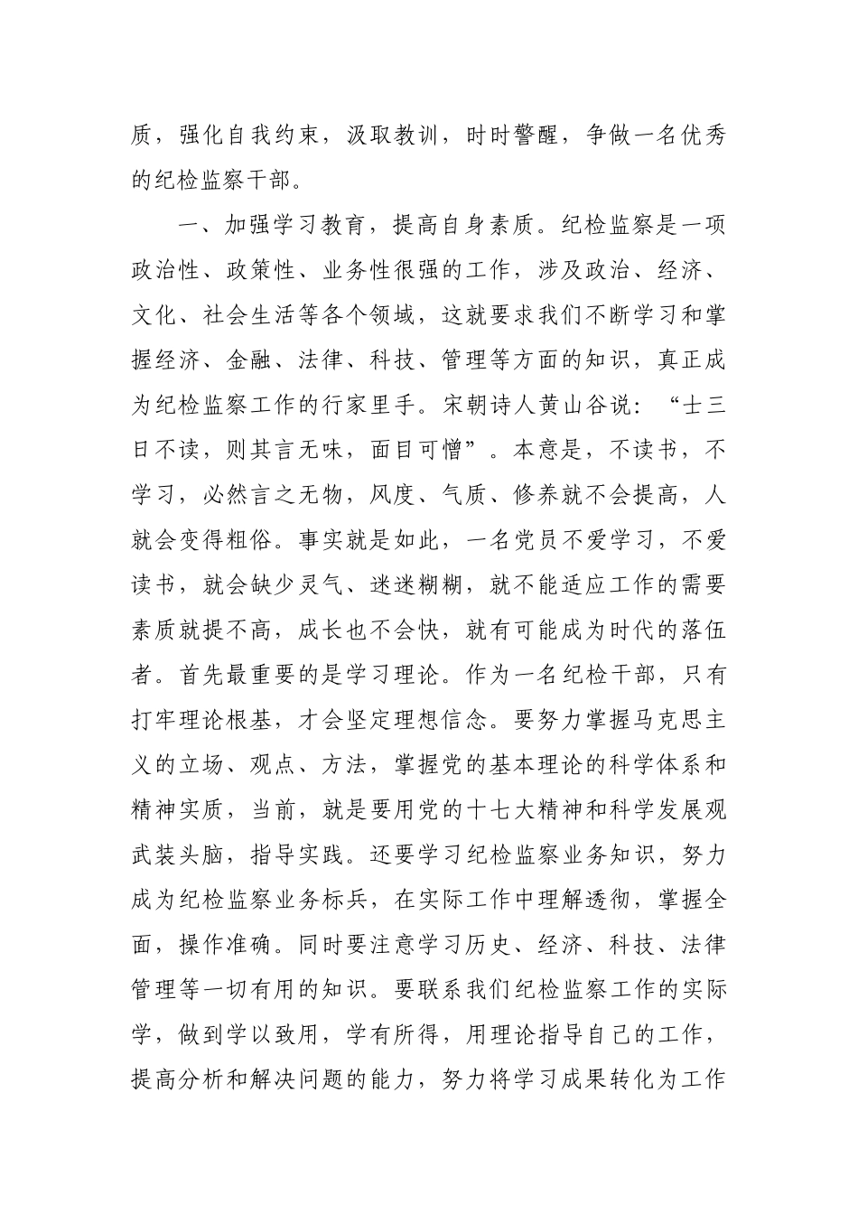 纪检监察干部要做创先争优模范_第3页