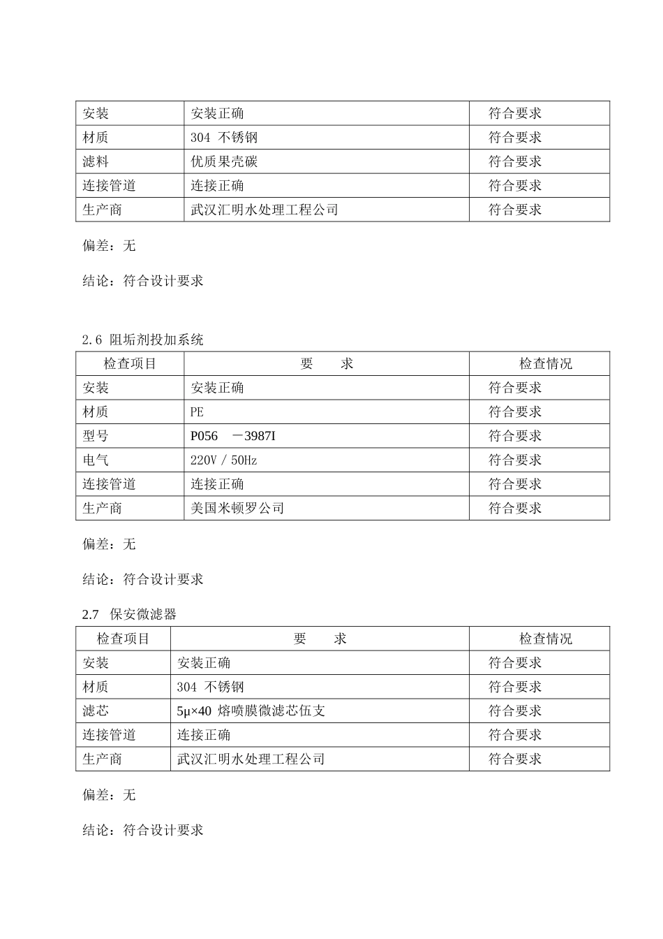 纯化水系统设备安装确认_第3页