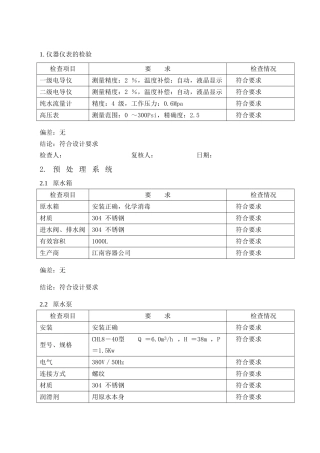 纯化水系统设备安装确认