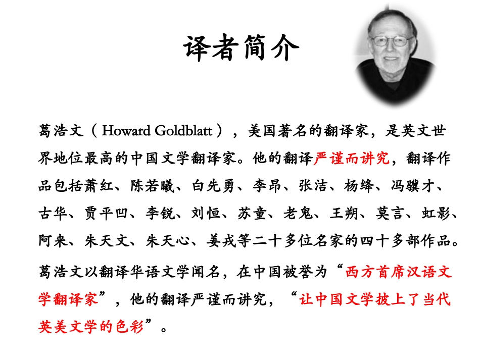 红高粱翻译鉴赏_第3页