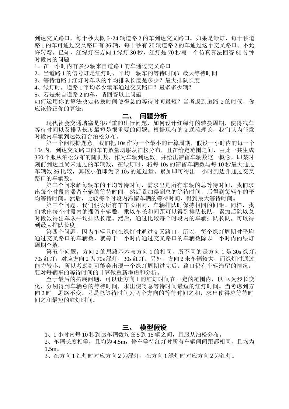 红绿灯转换周期的设计中文稿_第2页