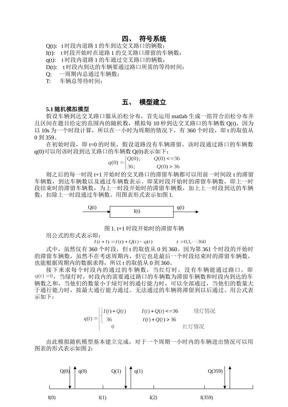 红绿灯转换周期的设计中文稿_第3页