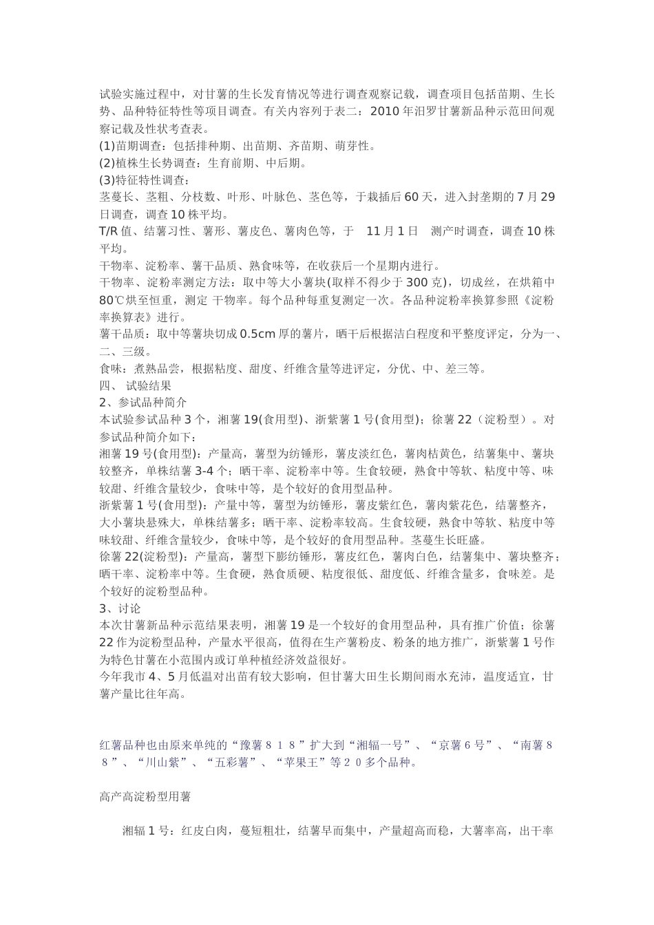 红薯栽培技术_第2页