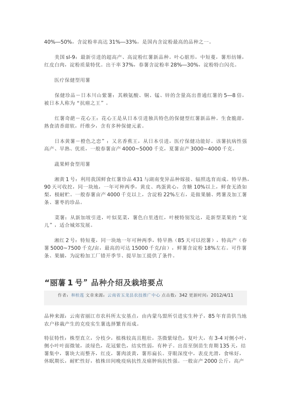 红薯栽培技术_第3页