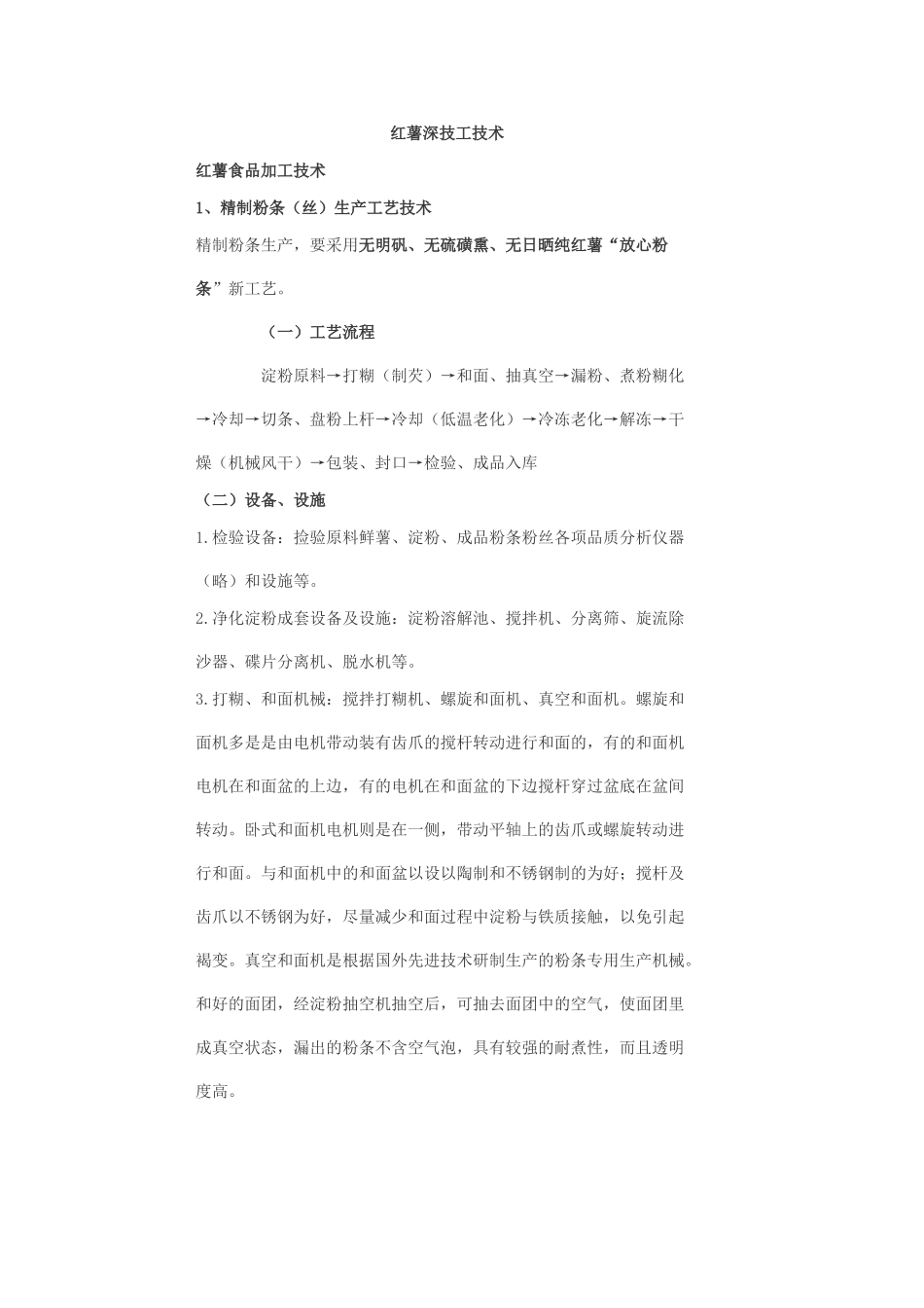 红薯深加工技术_第1页