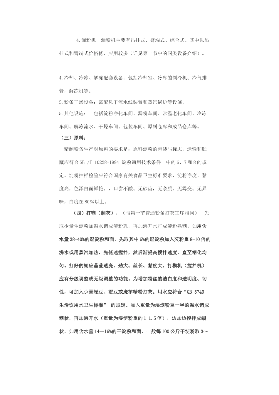 红薯深加工技术_第2页