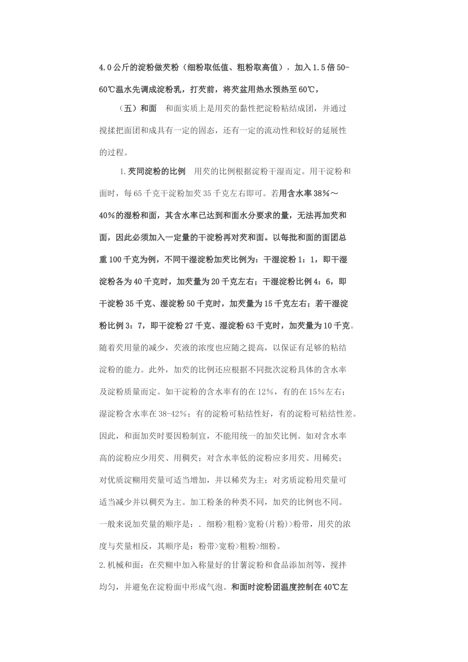 红薯深加工技术_第3页