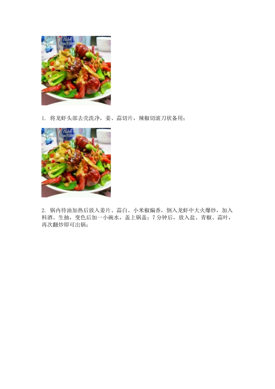 红烧小龙虾的做法_6_第2页