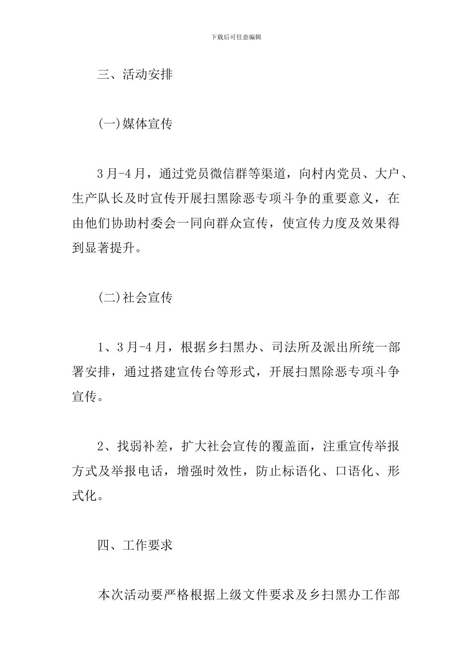 扫黑除恶专项斗争活动方案_第2页