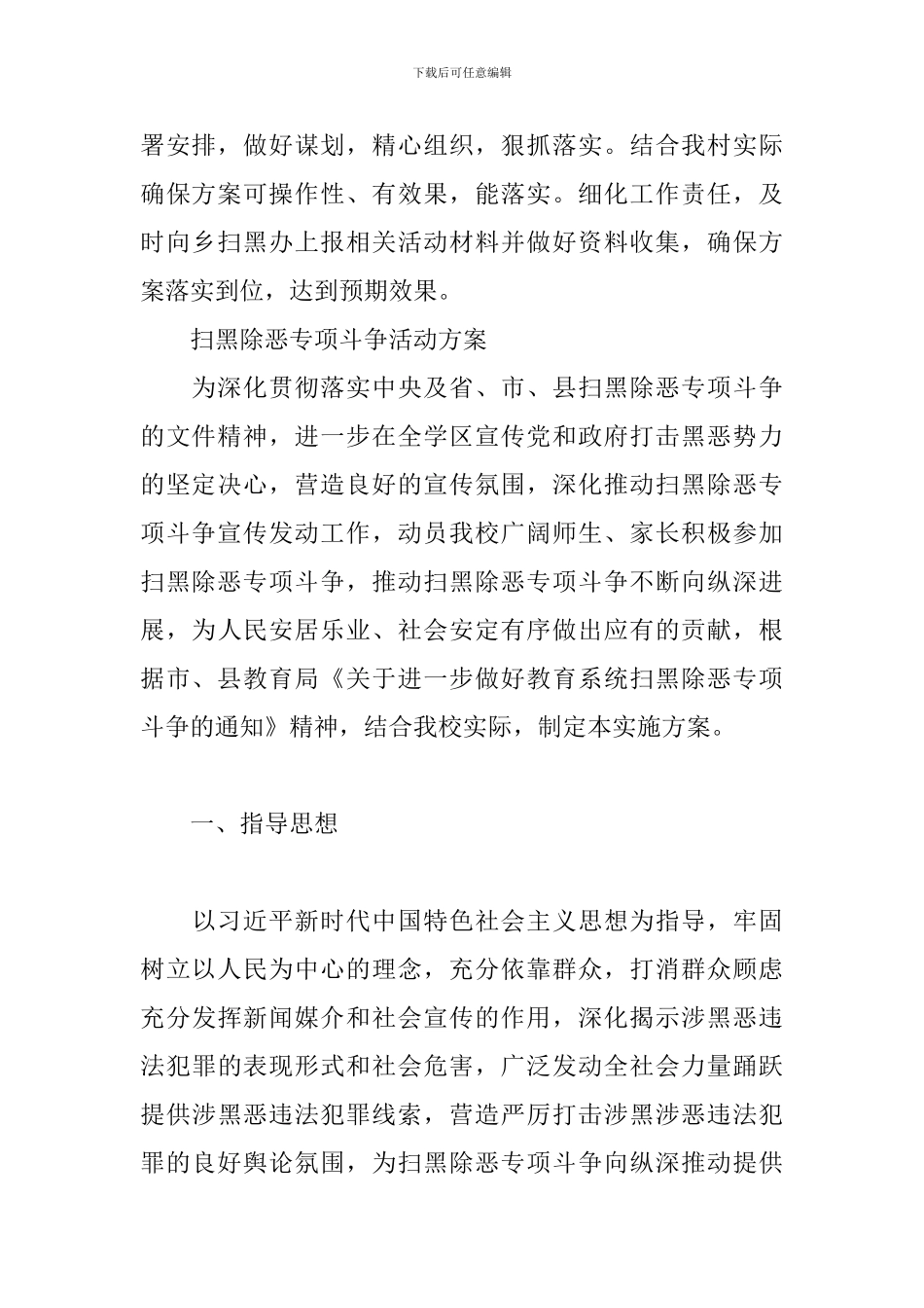 扫黑除恶专项斗争活动方案_第3页