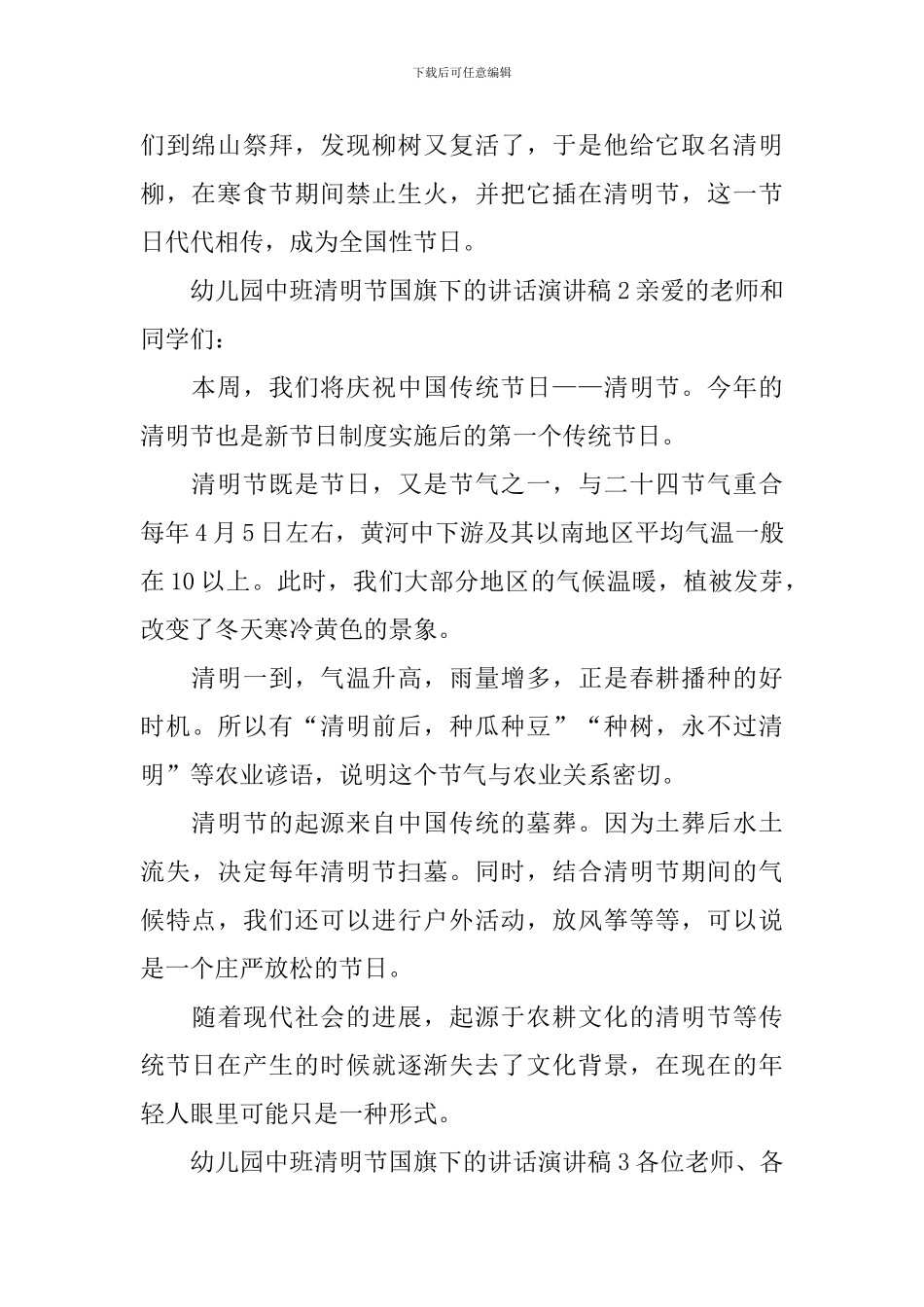 幼儿园中班清明节国旗下的讲话演讲稿_第2页