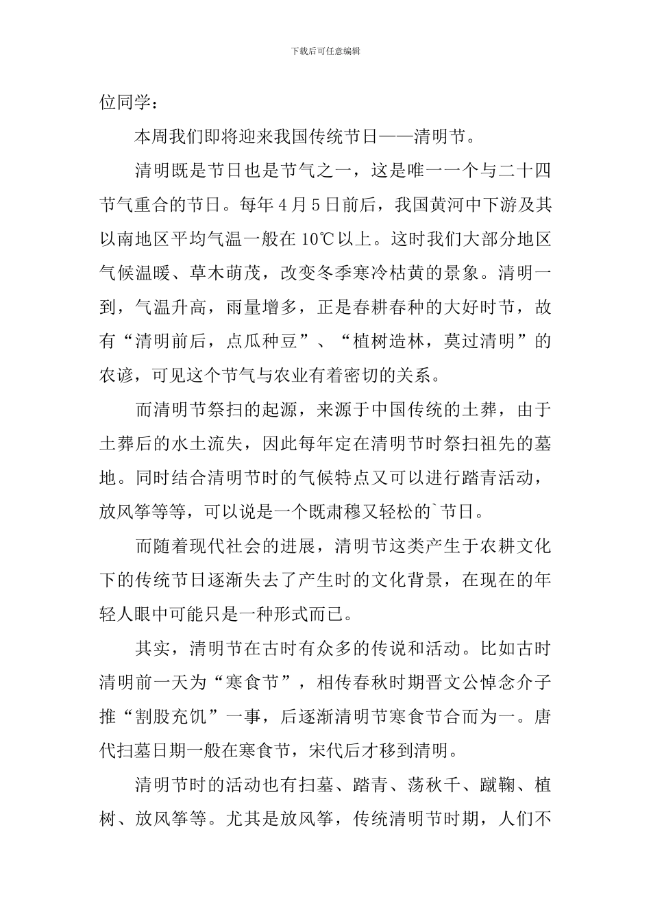 幼儿园中班清明节国旗下的讲话演讲稿_第3页