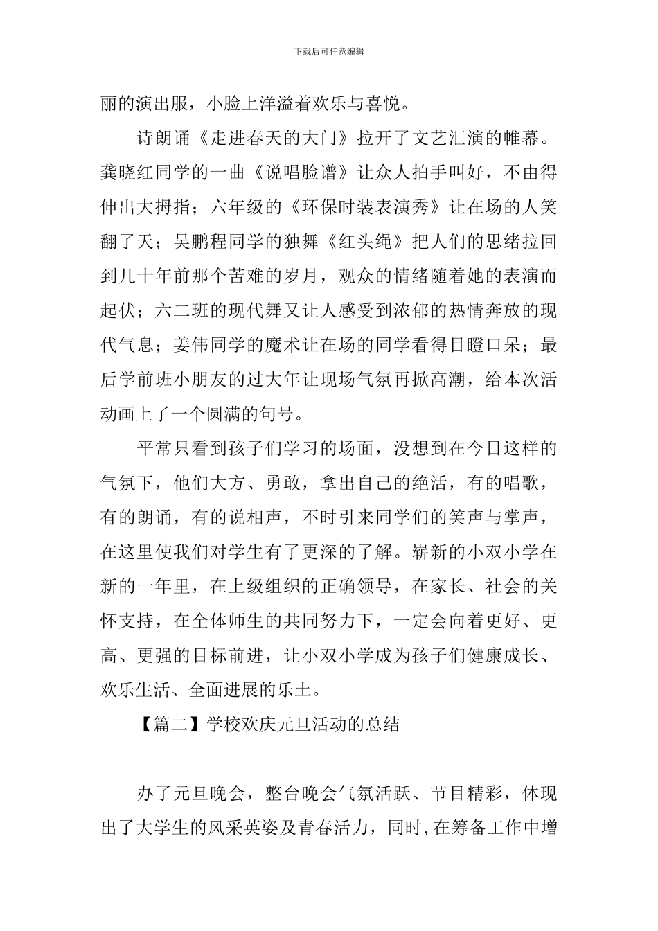 学校欢庆元旦活动的总结_第2页