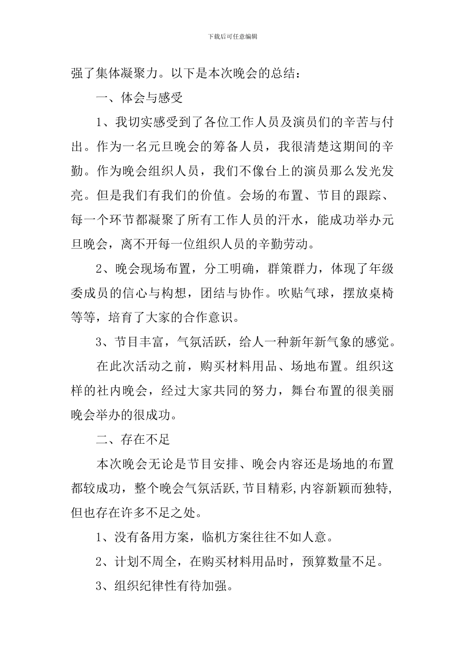 学校欢庆元旦活动的总结_第3页