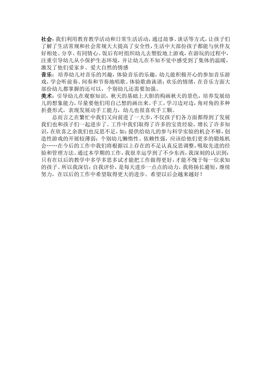 大三班教育教学总结_第2页