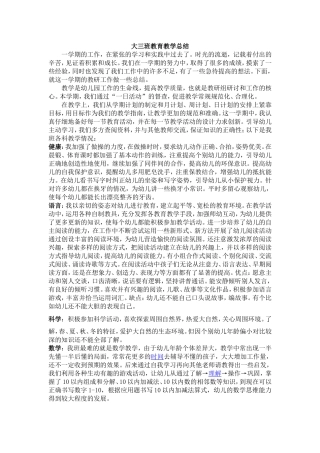 大三班教育教学总结