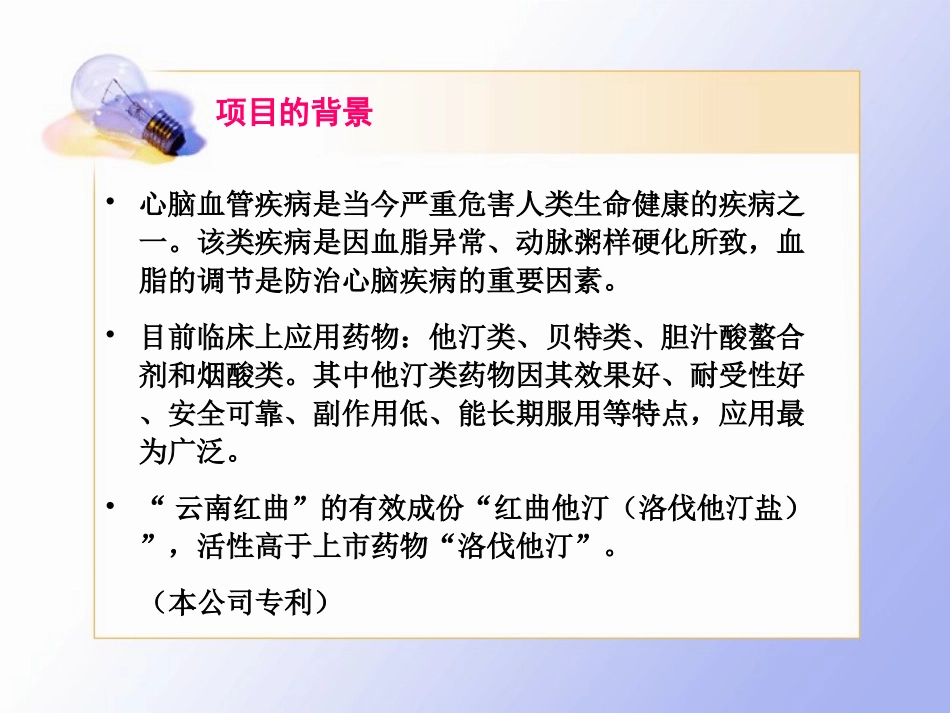 红曲中试及标准化_第2页