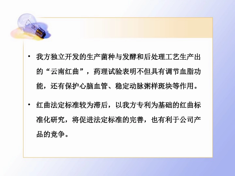 红曲中试及标准化_第3页