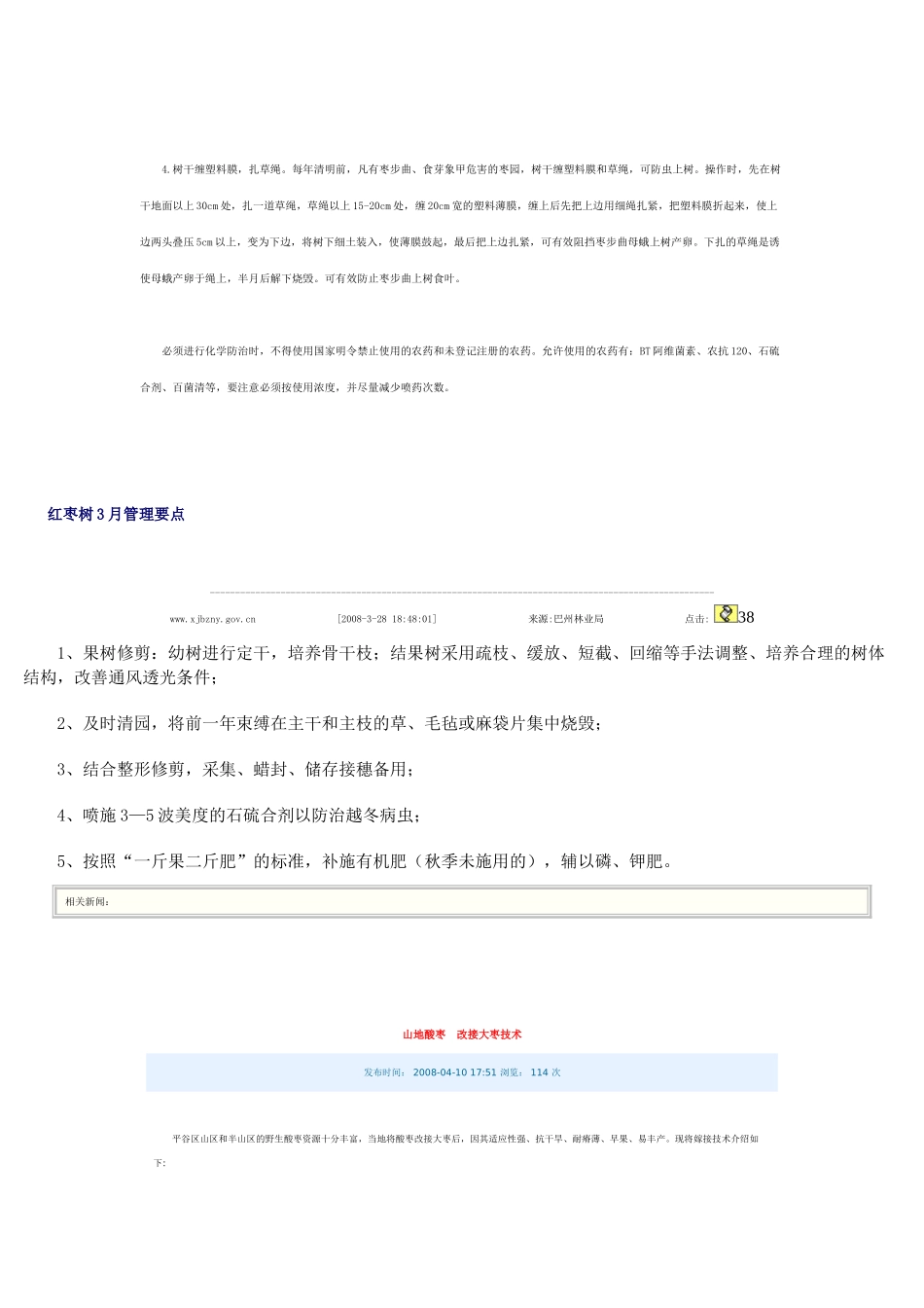 红枣无公害栽培技术_第2页
