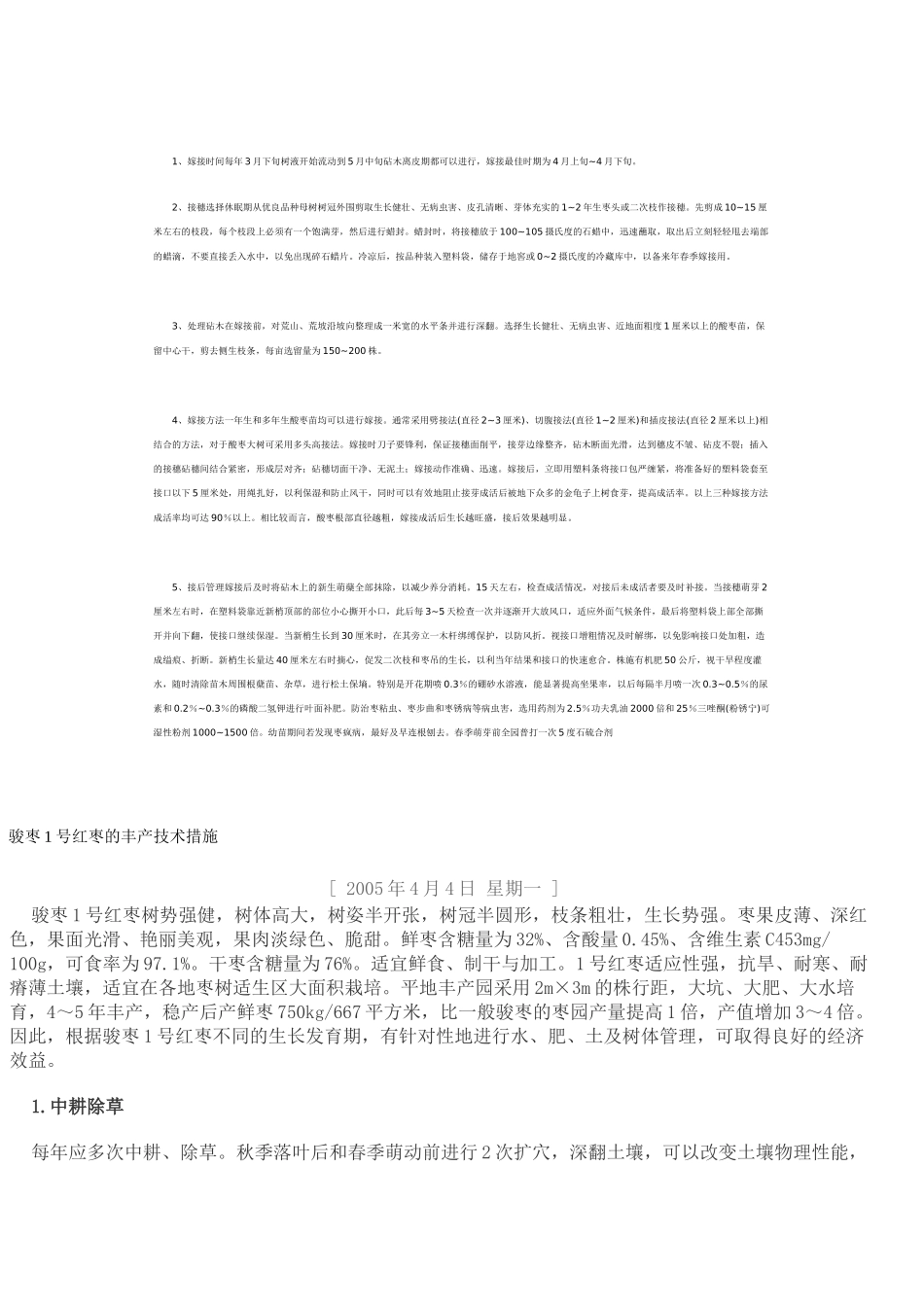 红枣无公害栽培技术_第3页