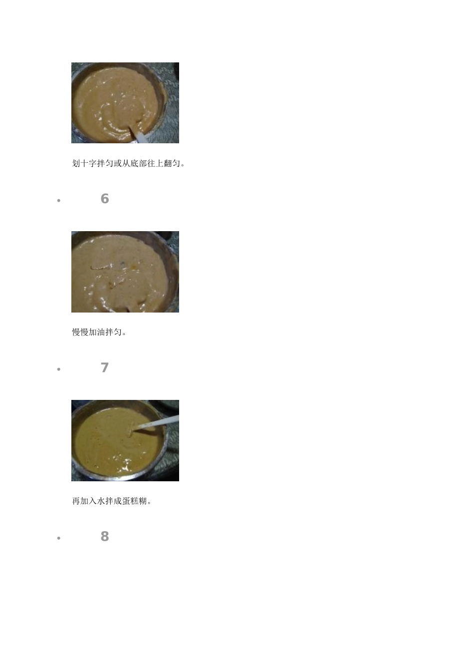 红糖海绵蛋糕_第3页