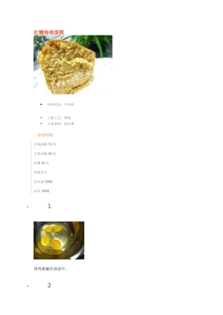 红糖海绵蛋糕