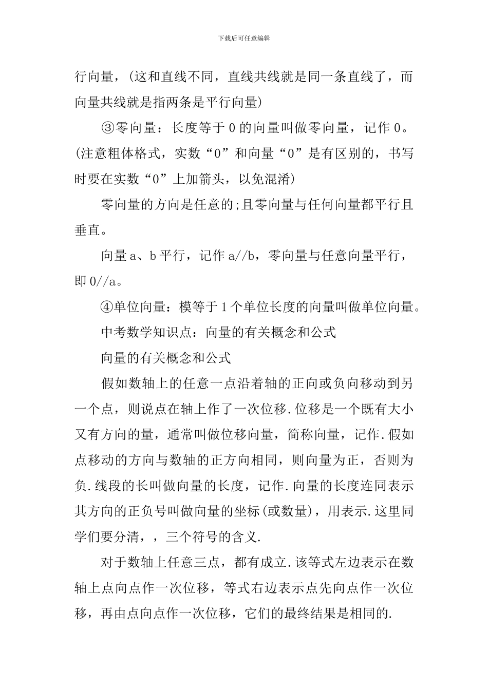 中考数学平面向量_第2页