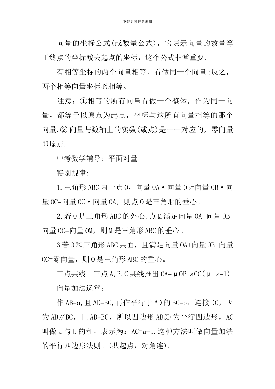 中考数学平面向量_第3页