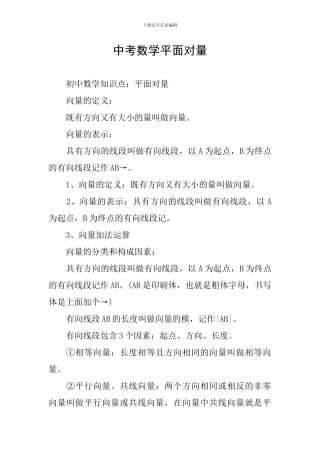 中考数学平面向量