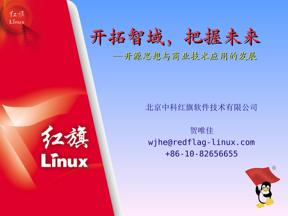 红旗Linux教育_第1页