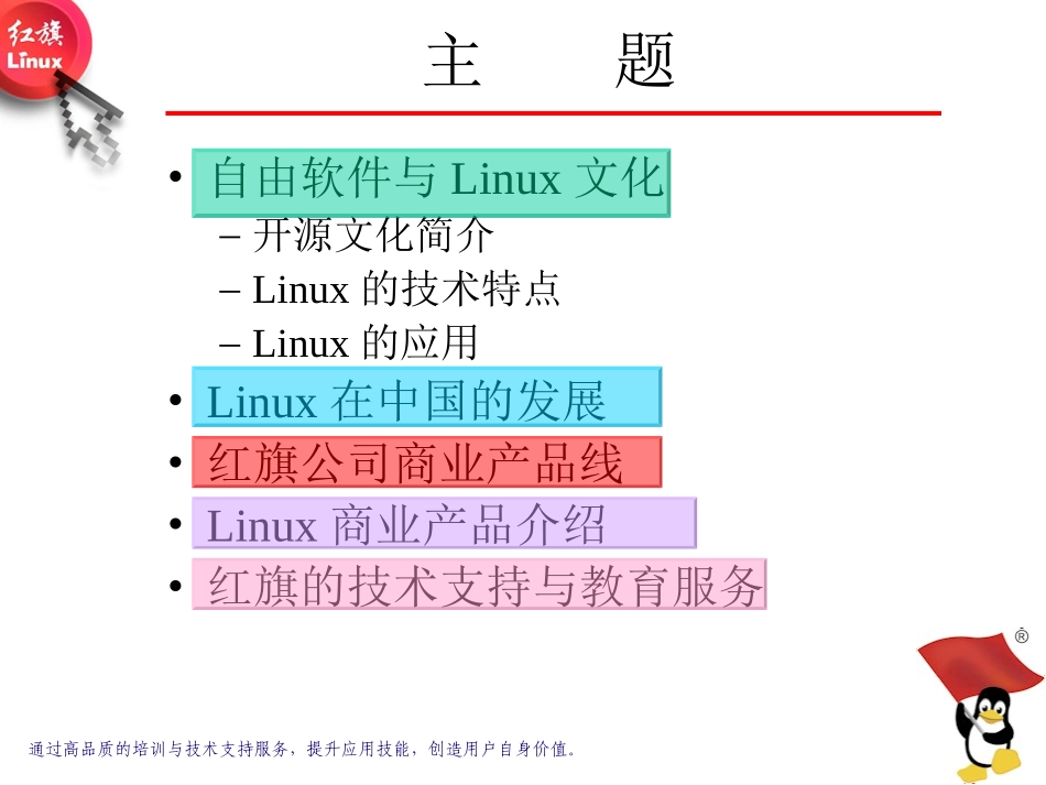 红旗Linux教育_第3页