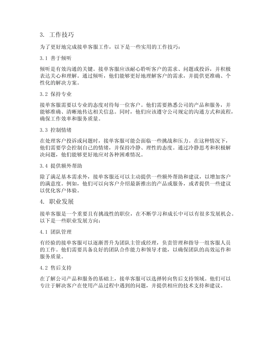 接单客服工作内容 _第2页