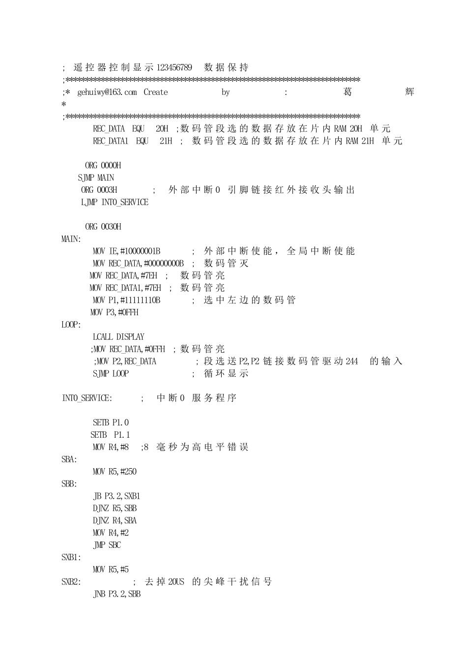 红外接收解码汇编_第1页