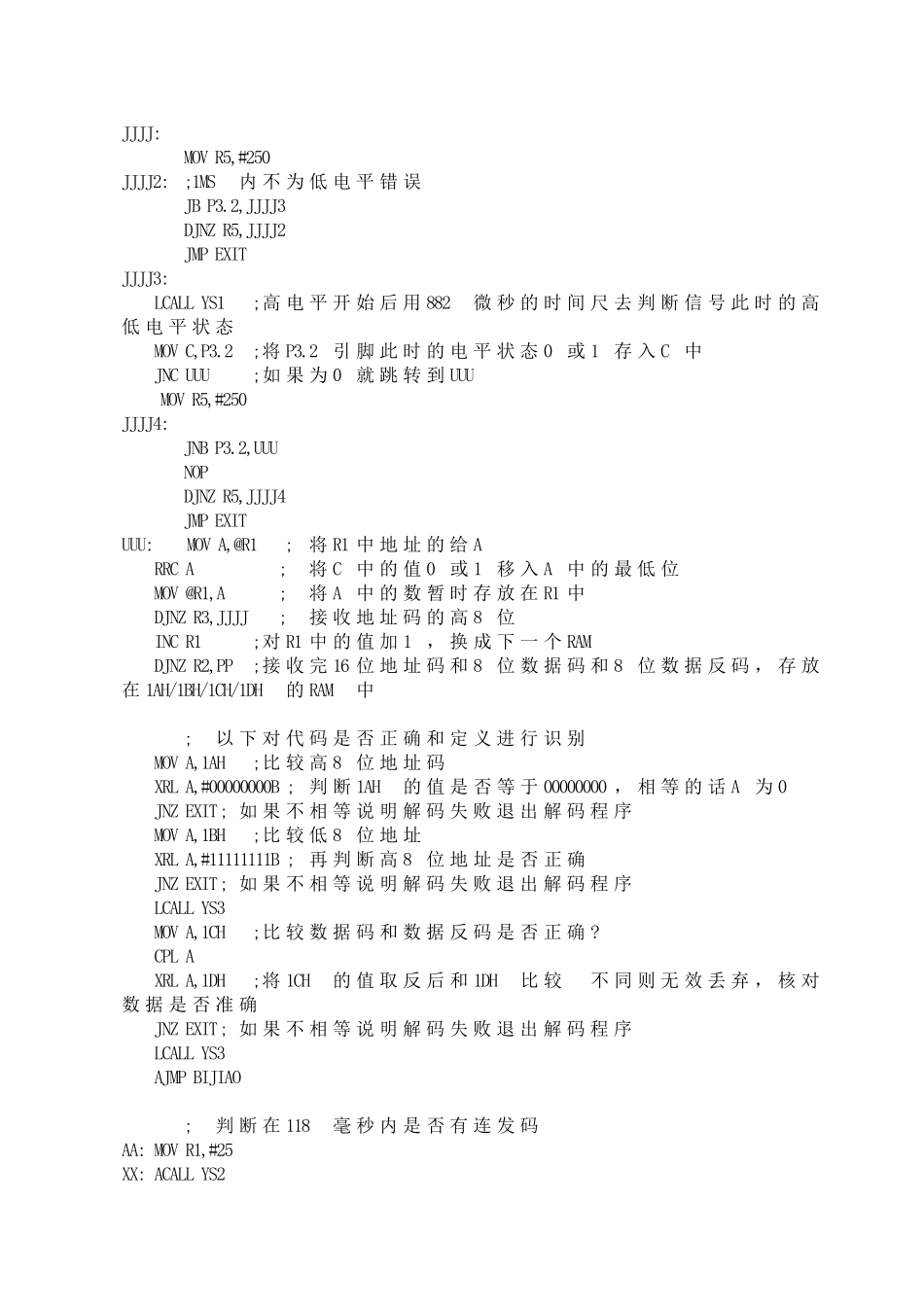 红外接收解码汇编_第3页