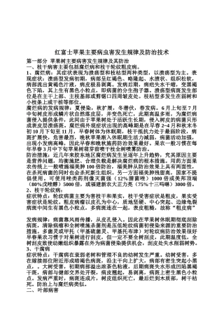 红富士苹果主要病虫害发生规律及防治技术