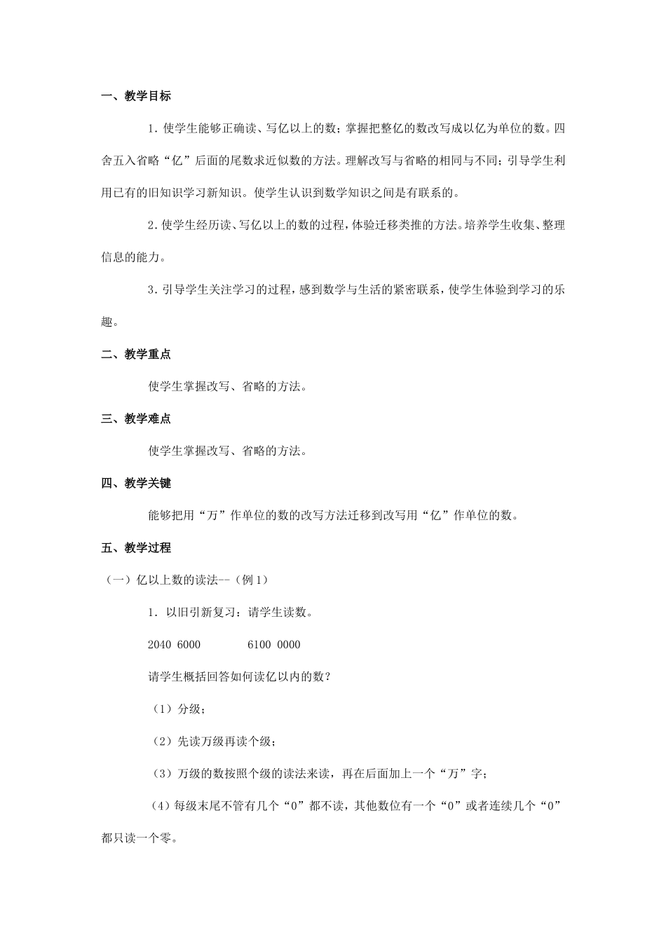 亿以内数的写法_第1页