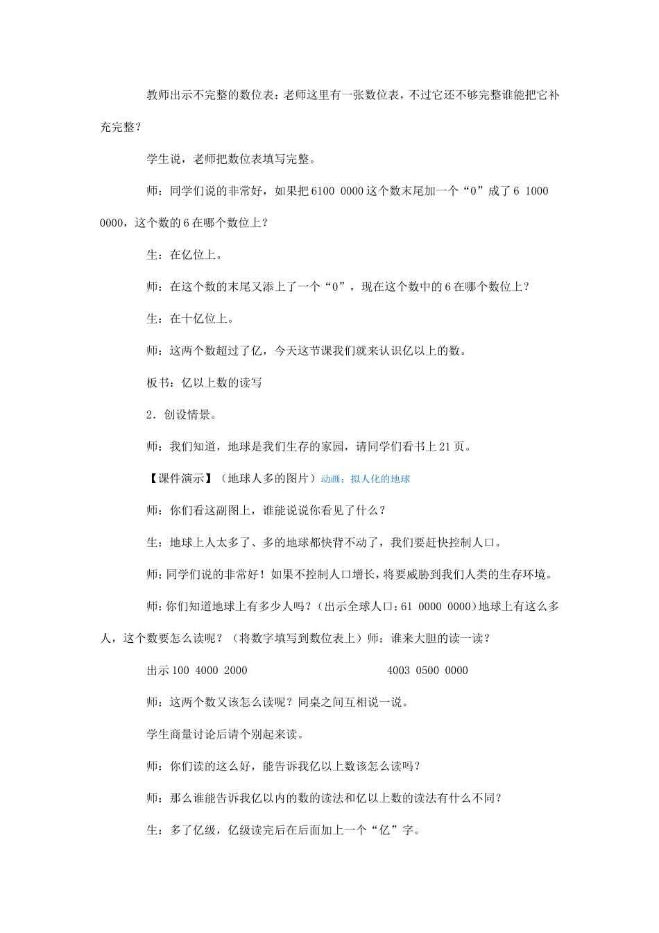 亿以内数的写法_第2页