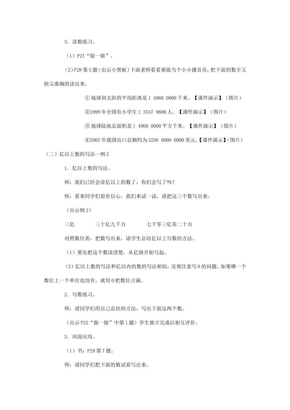 亿以内数的写法_第3页