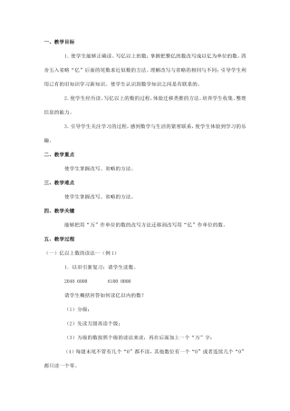 亿以内数的写法