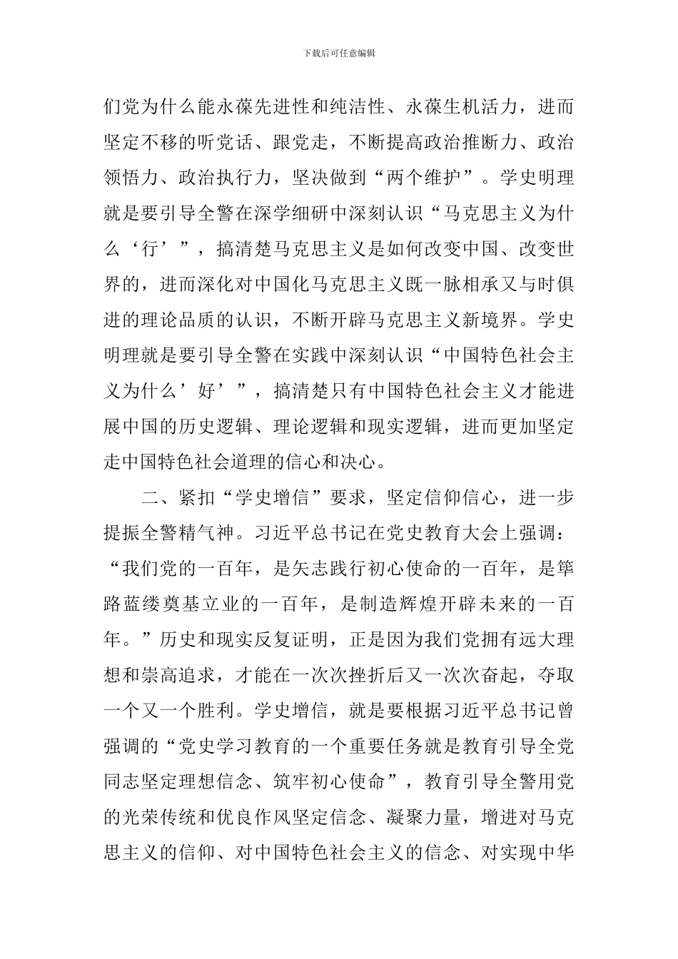 党史教育心得体会范文2024_第2页