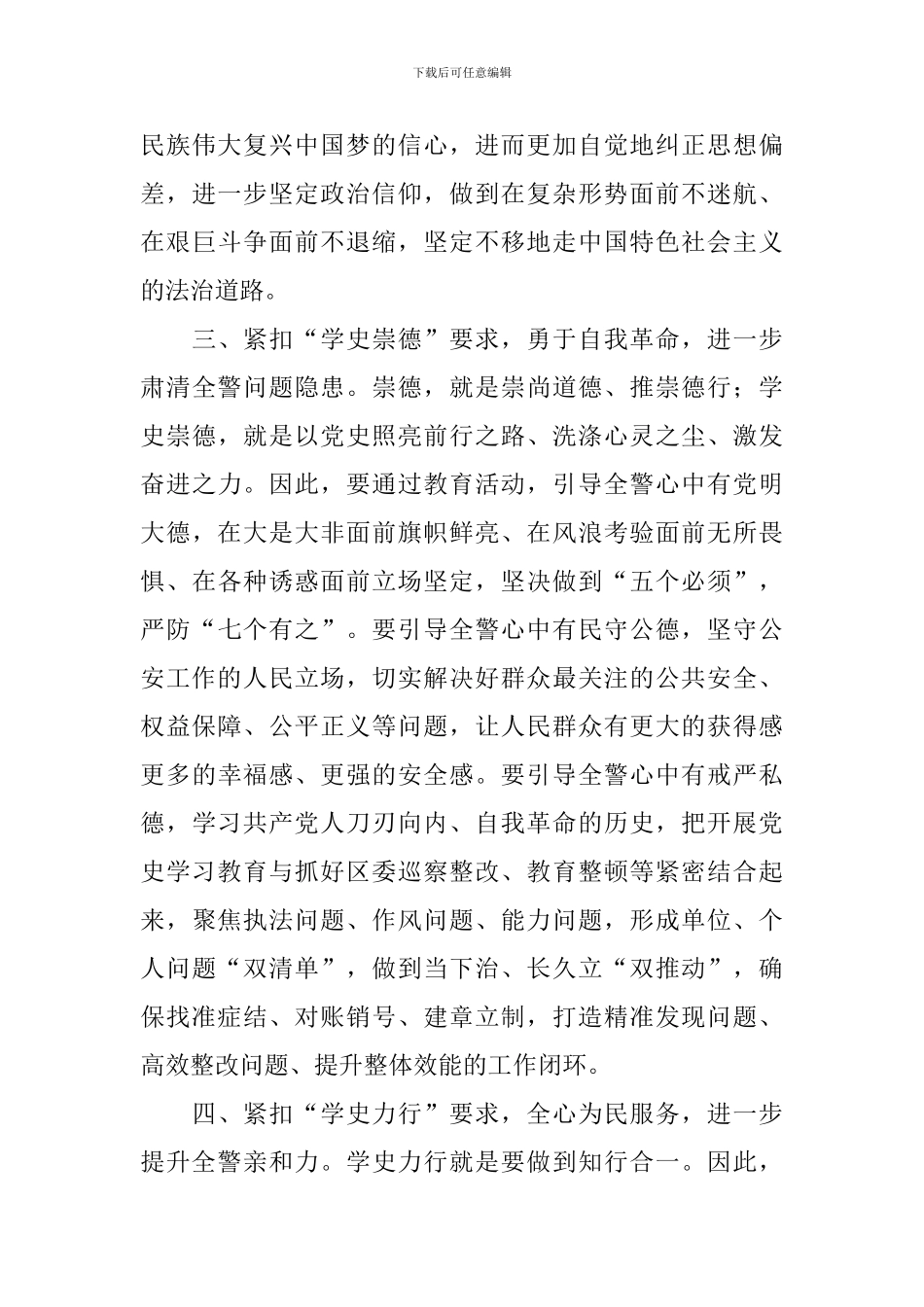 党史教育心得体会范文2024_第3页