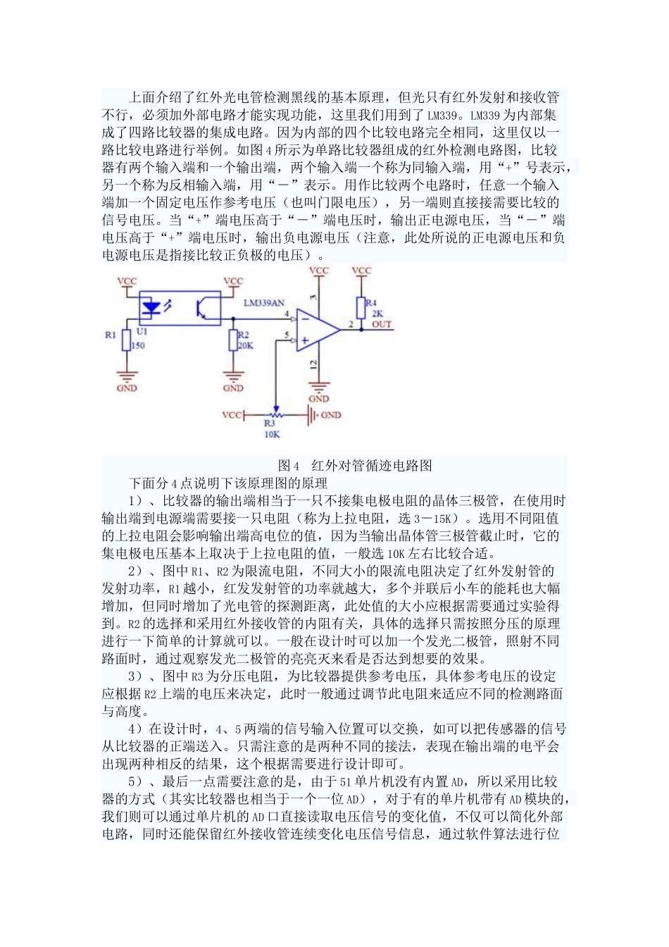 红外对管与LM339_第2页