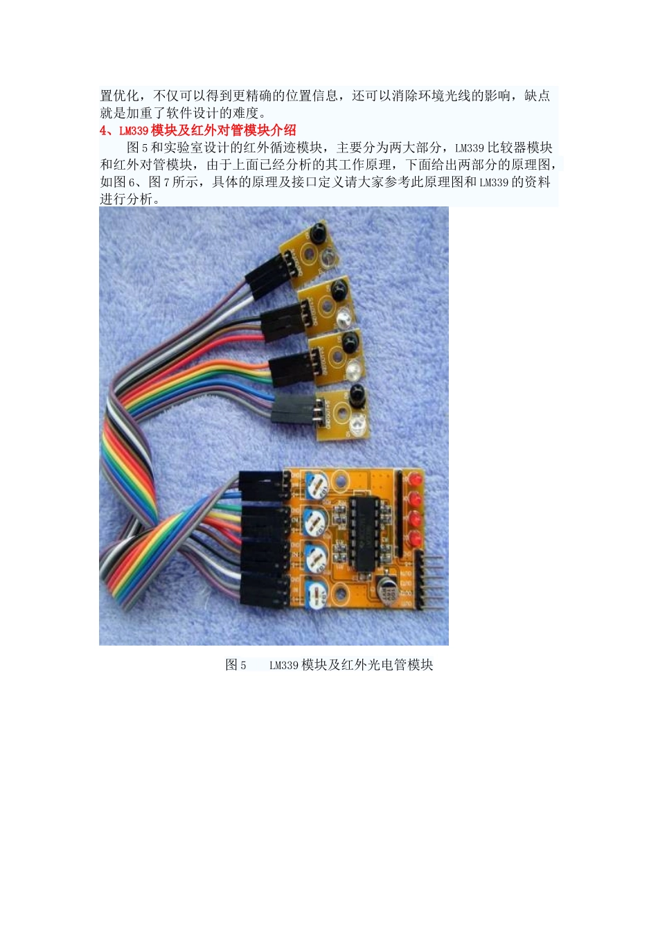 红外对管与LM339_第3页
