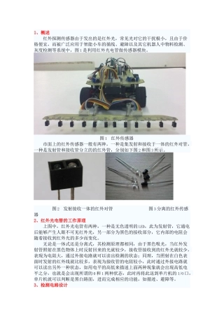 红外对管与LM339